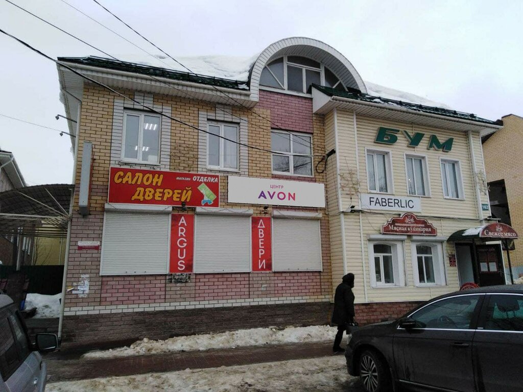 Пушистый друг центральный пер 2 богородск фото Avon Пункт выдачи товара, пункт выдачи, ул. Ленина, 163, Богородск - Яндекс Карт