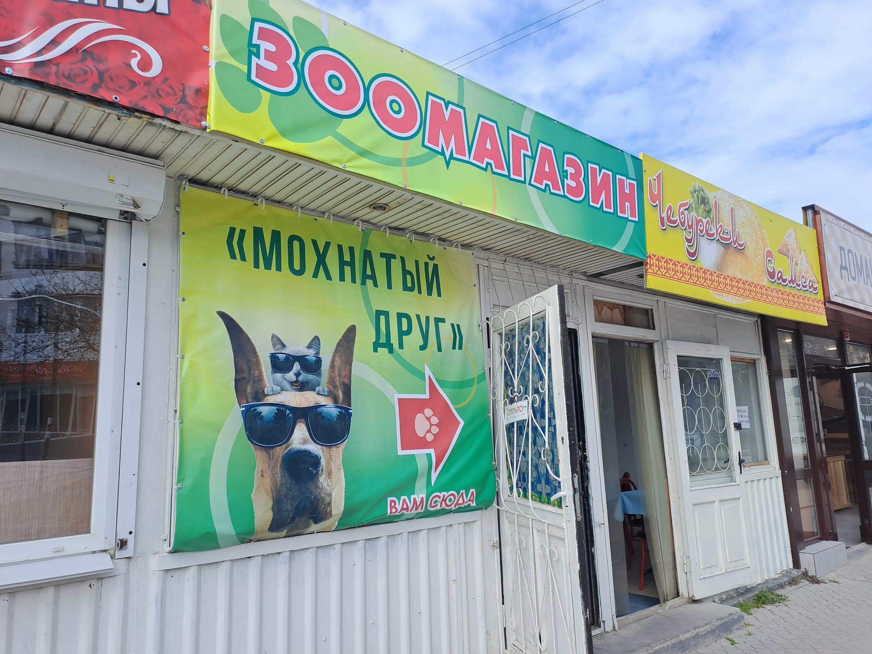 Пушистый друг центральный пер 2 фото Permanently closed: Мохнатый друг, pet shop, Sevastopol, Admirala Yumasheva Stre