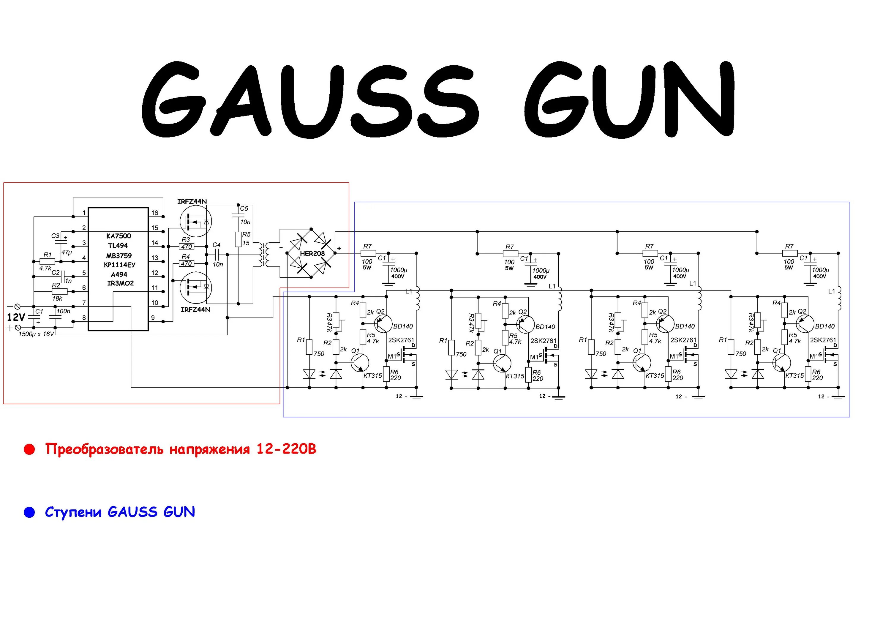 Пушка гаусса своими руками схема Gauss Gun - Страница 2 - Высокое напряжение - Форум по радиоэлектронике