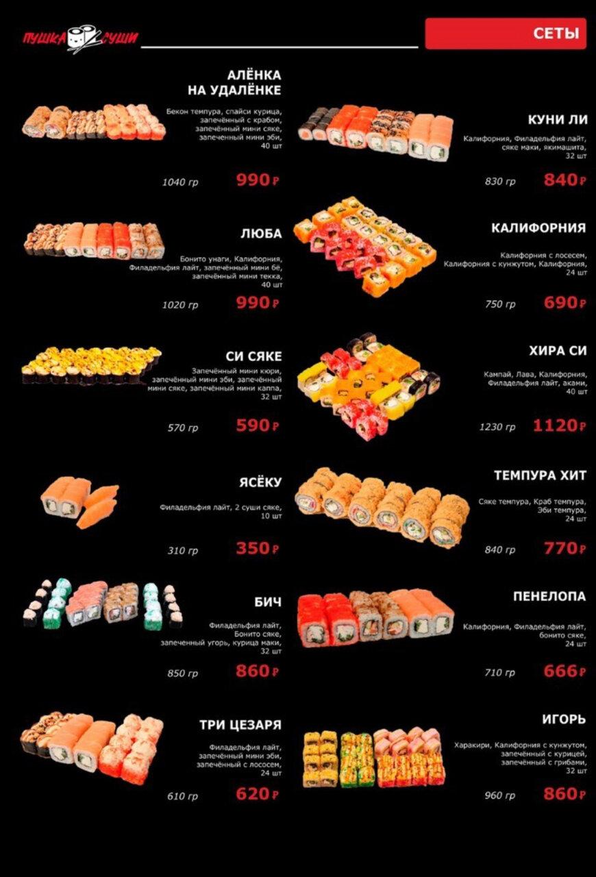 Пушка суши красногвардейская ул 19 сафоново фото Menu at Pushka sushi restaurant, Safonovo