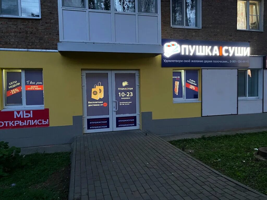 Пушка суши ул кирова 23 фото Pushka sushi, sushi bar, Roslavl, ulitsa Uritskogo, 14А - Yandex Maps