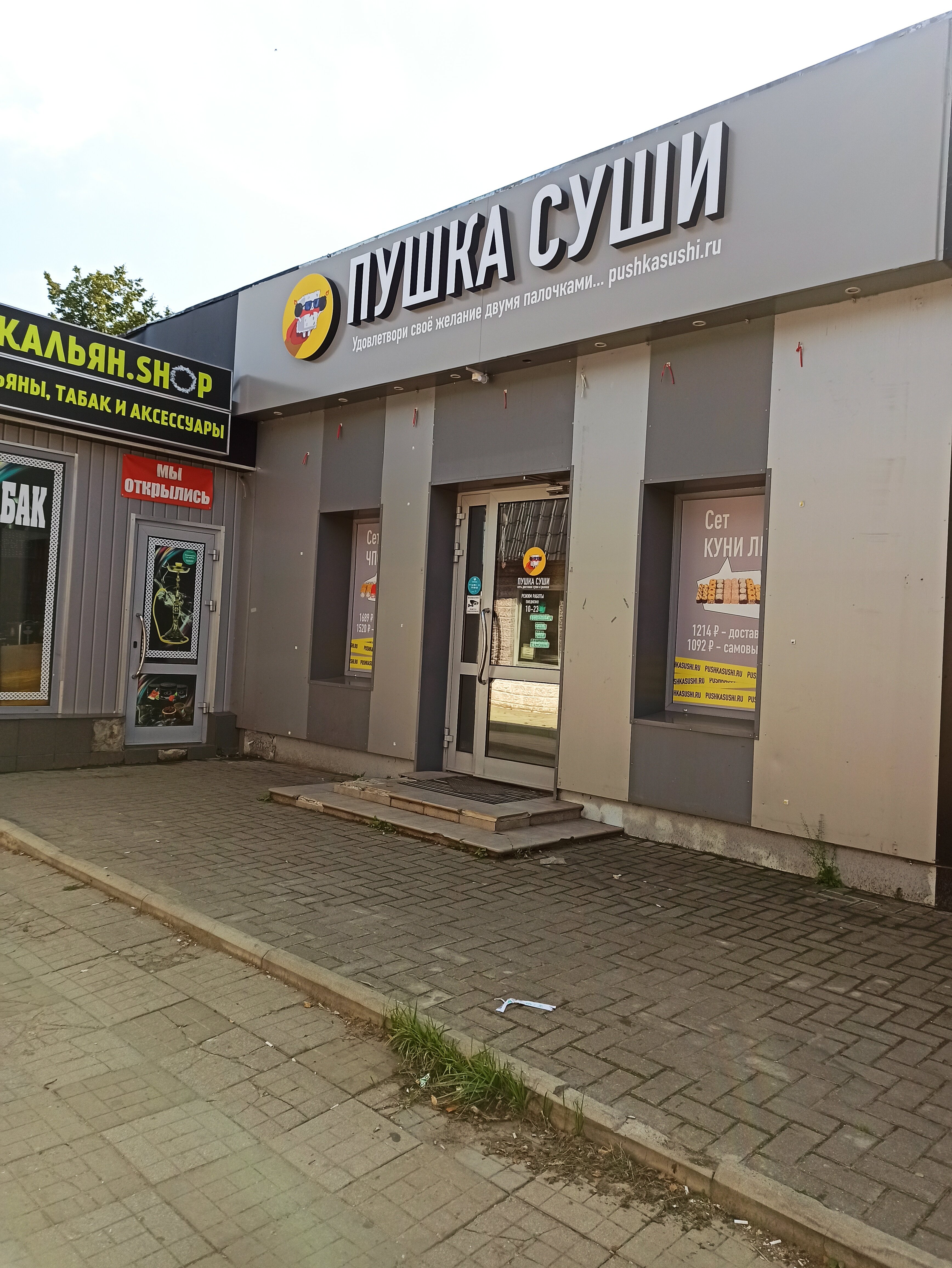 Пушка суши ул максима горького 27 фото Photo: Pushka sushi, sushi bar, Kolchugino, Lenina Street, 34/2 - Yandex Maps