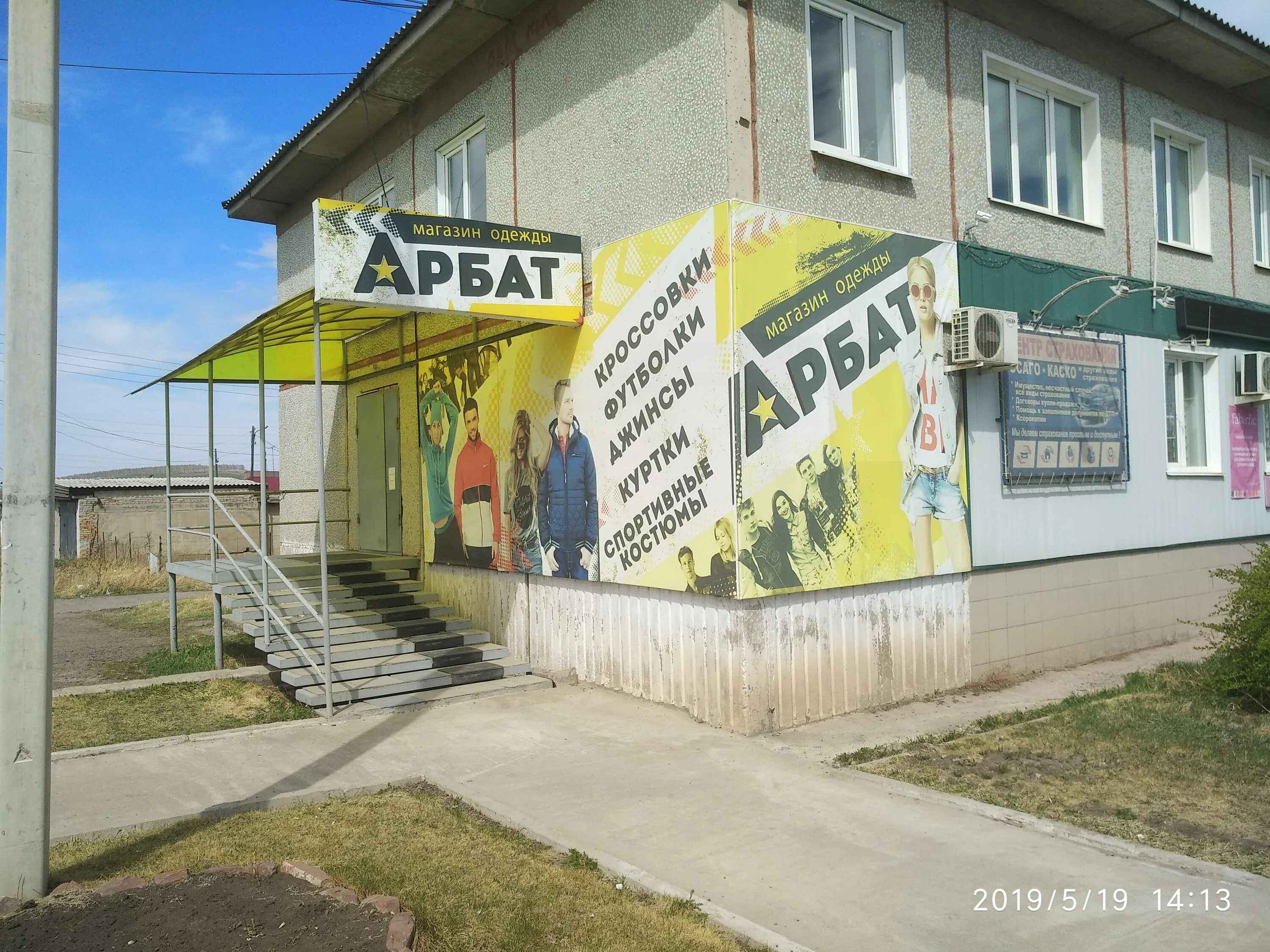 Пушка ул кирова 19 ужур фото Permanently closed: Арбат, clothing store, Krasnoyarsk Territory, Uzhur, ulitsa 