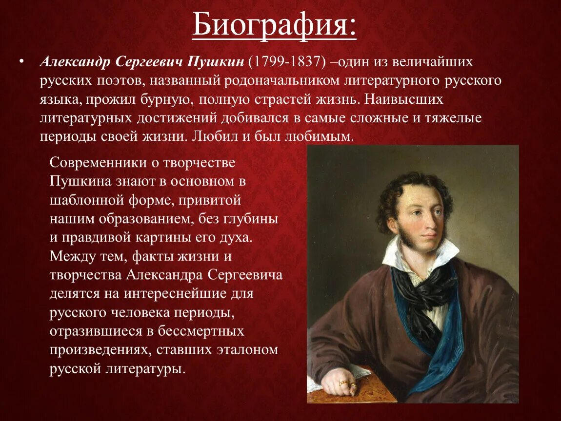 Пушкин биография фото писателя Почему автору важно рассказать о жизни героев - найдено 83 картинок