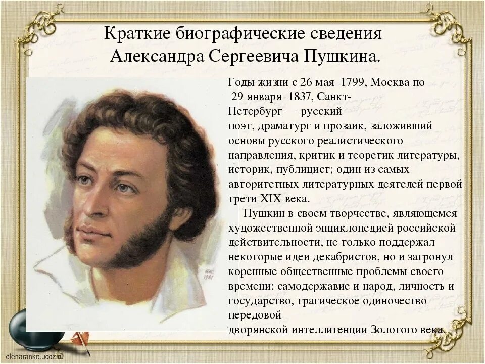 Пушкин биография фото писателя Очень краткое содержание о пушкине - найдено 73 картинок