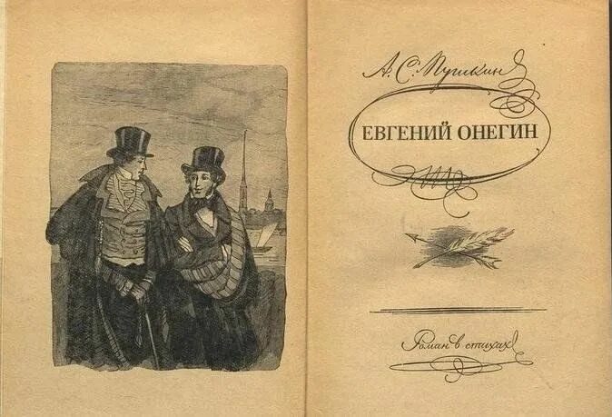 Пушкин евгений онегин фото Евгений Онегин" - литературно-музыкальная композиция 2023, Торжок - дата и место