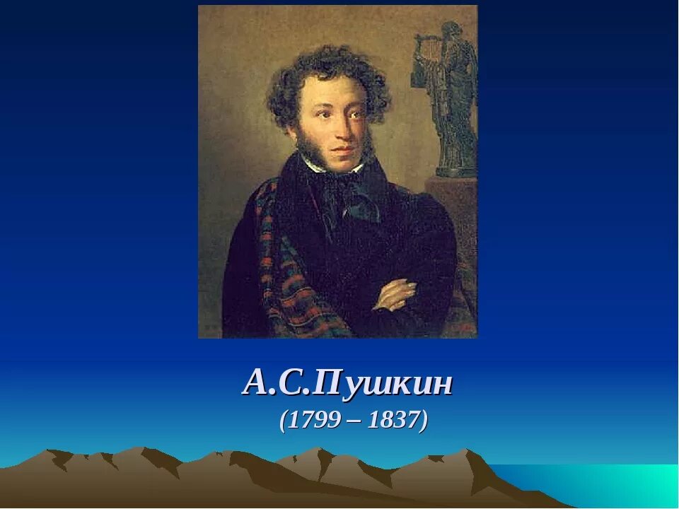 Пушкин фото с годами жизни Год и место рождения пушкина: найдено 72 изображений