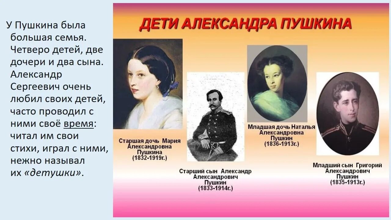 Пушкин и гончарова дети фото Знакомство с творчеством русского поэта А.С. Пушкина - YouTube