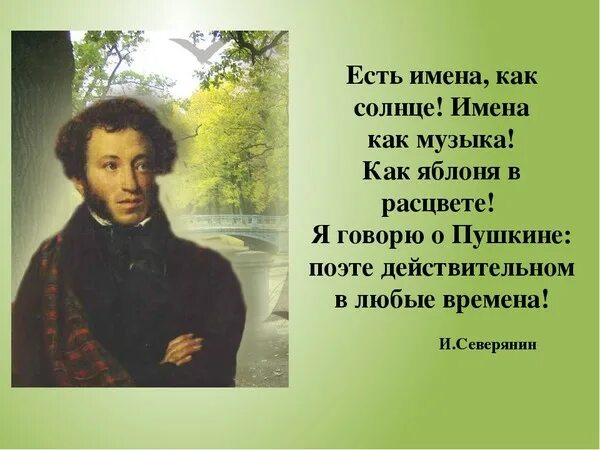 Пушкин имя фото ИСКРОМЁТНЫЙ ПУШКИН - ОБЩЕНИЕ И ВСЕ САМОЕ ИНТЕРЕСНОЕ. , пользователь Евгения Слав