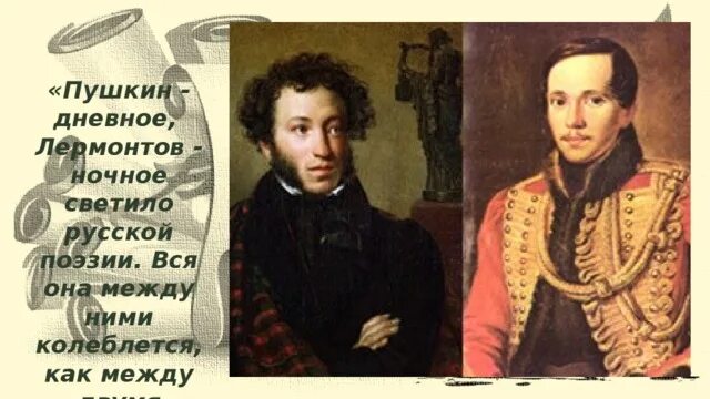 Пушкин лермонтов фото Презентация к докладу "Два поэта - две судьбы".