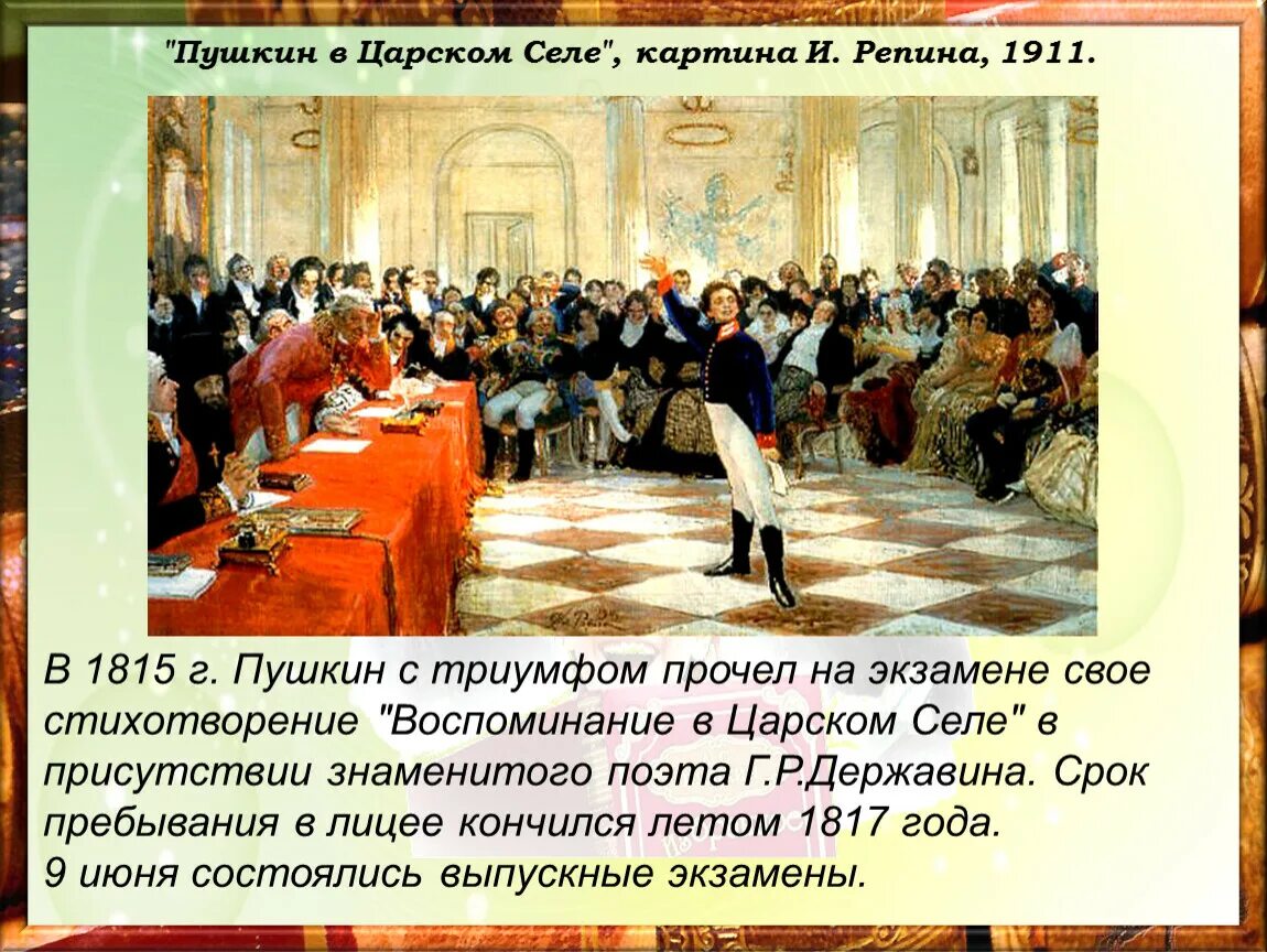 А вы могли бы стать одноклассником Пушкина? Правмир