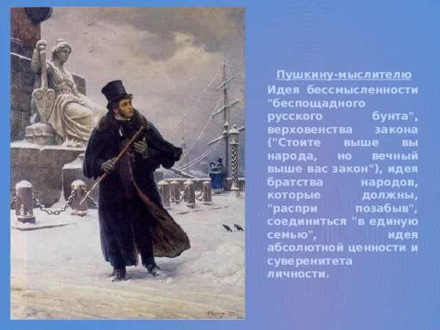 Пушкин медный всадник фото Реалии Пугачевского восстания на территории Чувашии в "Истории Пугачевского Бунт