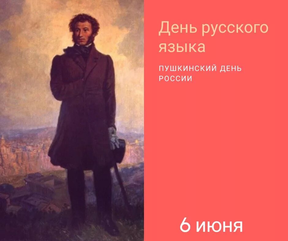 Пушкин на кавказе фото День русского языка - праздник национальной гордости и единства в нашей большой 