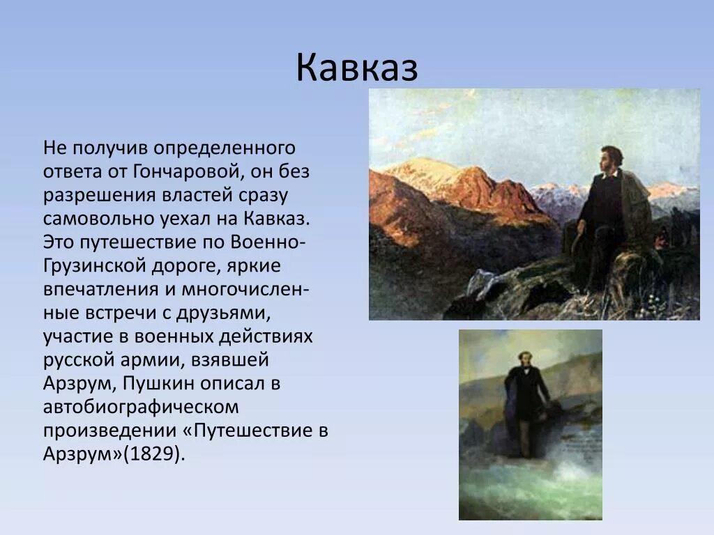 Пушкин на кавказе фото PPT - Александр Сергеевич Пушкин (1799-1837) PowerPoint Presentation - ID:323380