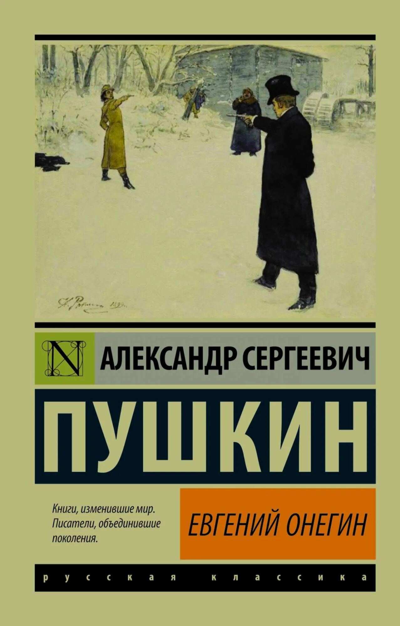 Пушкин онегин фото Евгений Онегин; Борис Годунов; Маленькие трагедии - купить в Москве, цены в инте