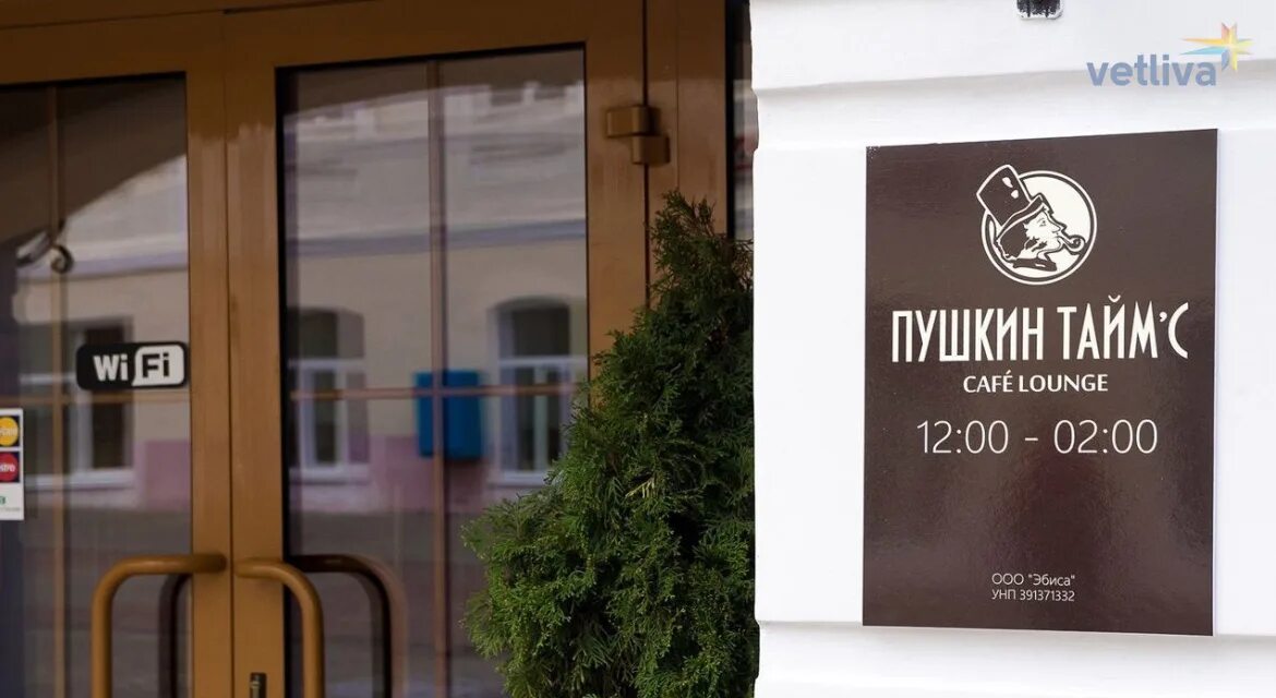 Пушкин таймс ул толстого 4 фото Кафе-лаунж "Pushkin Time's Cafe Lounge" в Витебске: адрес, фото, описание