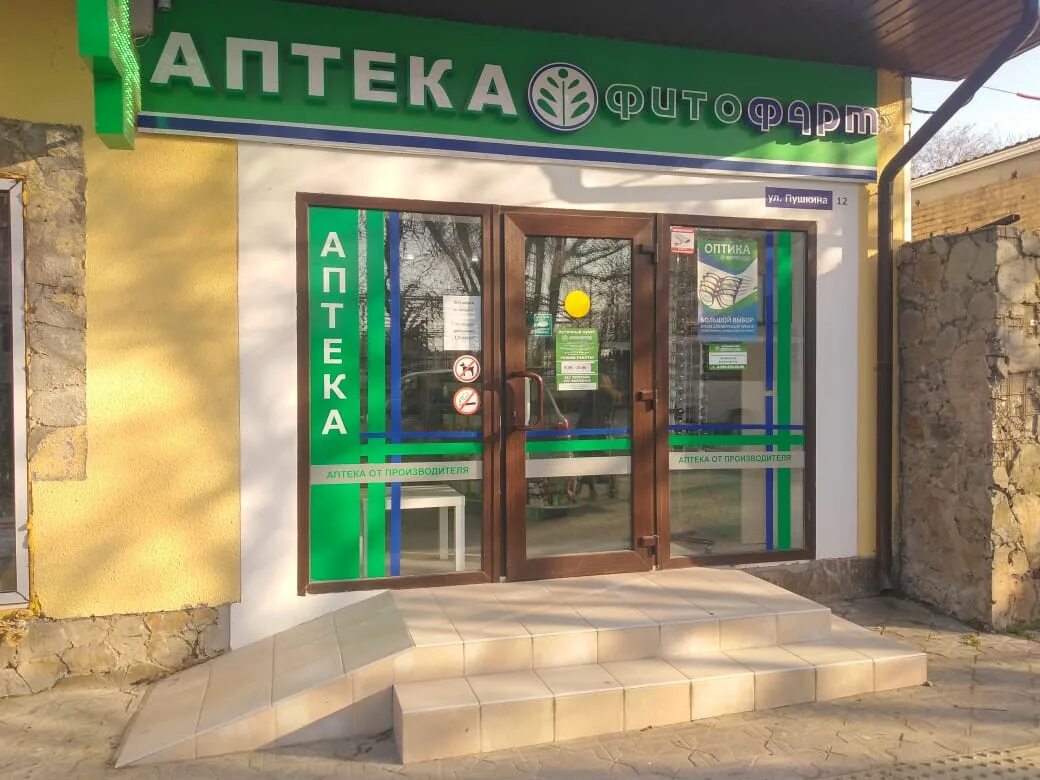 Пушкин ул калинина 23 анапа фото Photo: Fitofarm, pharmacy, Anapa, Pushkina Street, 12 - Yandex Maps