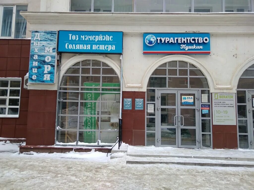 Пушкин ул пушкина 45 2 уфа фото Pushkin, travel agency, Ufa, Pushkina Street, 45/2 - Yandex Maps