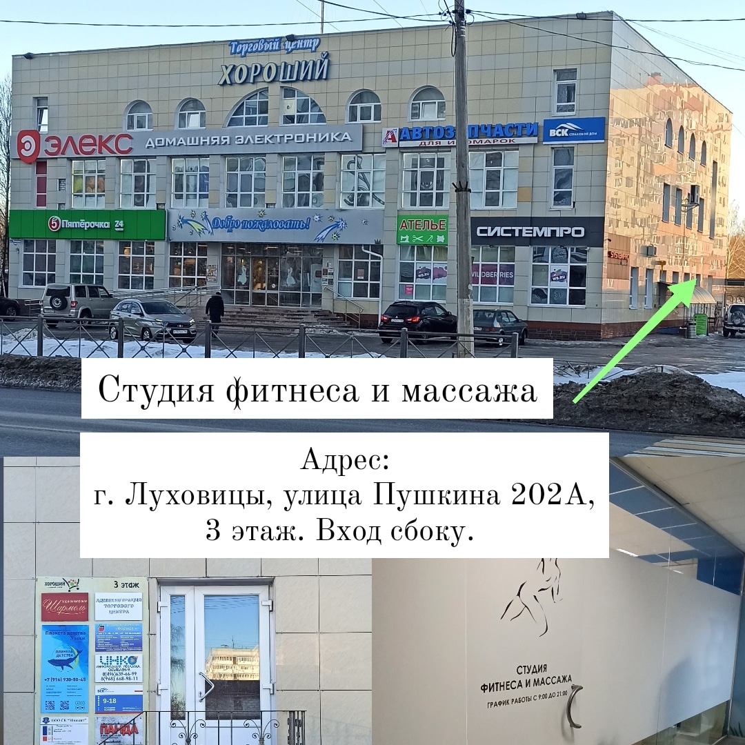 Пушкина 202 ул пушкина 202 фото Отзывы о "Студия фитнеса и массажа", Московская область, Луховицы, улица Пушкина