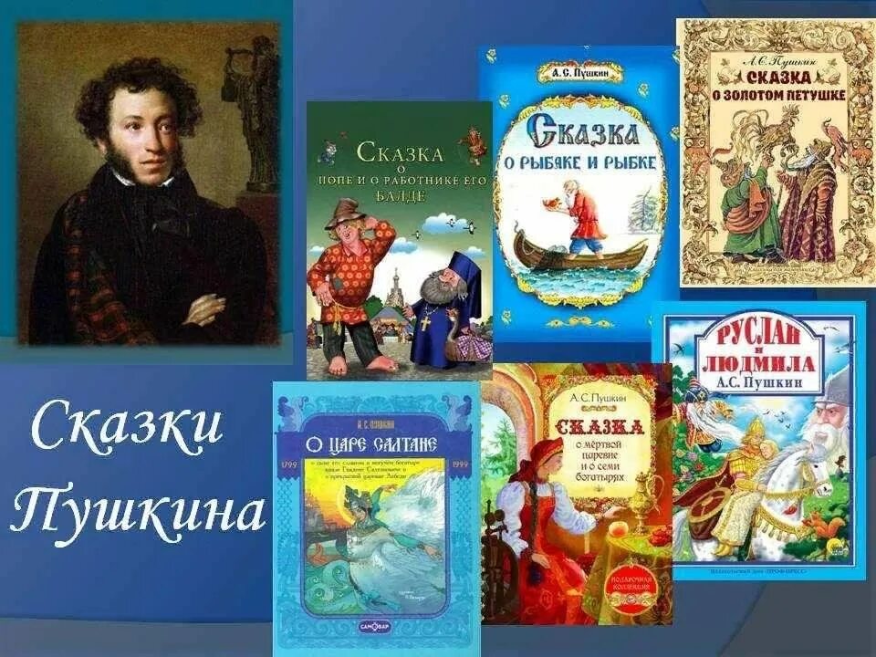 Пушкина 4 фото Любимые сказки Пушкина" 2023, Хохольский район - дата и место проведения, програ