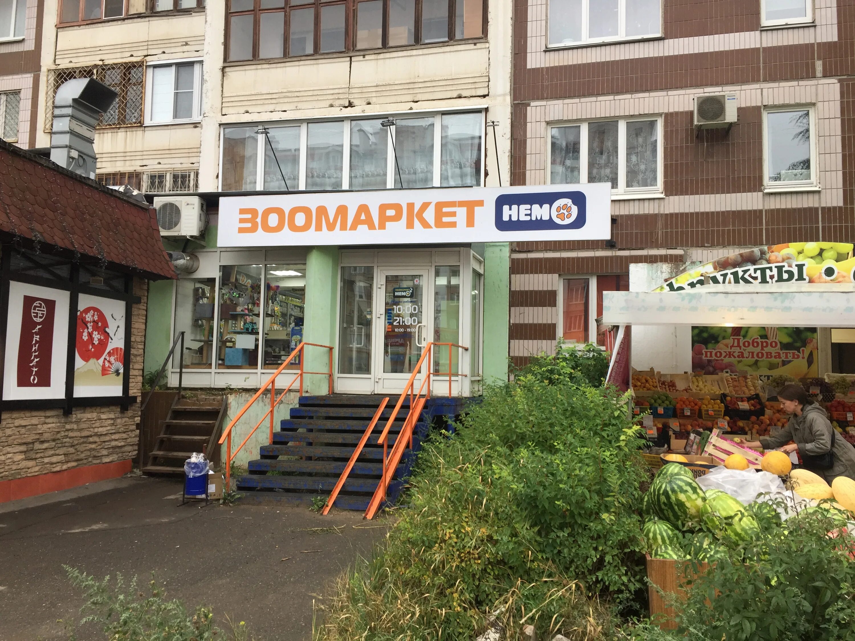 Пушкинская 157 ижевск фото Reviews of Zoomarket Nemo, Udmurtian Republic, Izhevsk, Pushkinskaya Street, 157