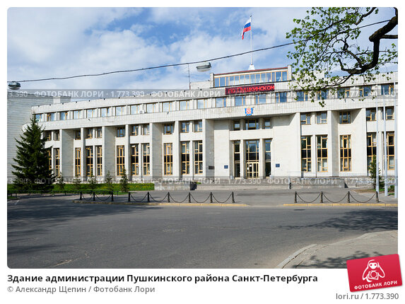 Пушкинская администрация фото Здание администрации Пушкинского района Санкт-Петербурга (2010 год). Стоковое фо