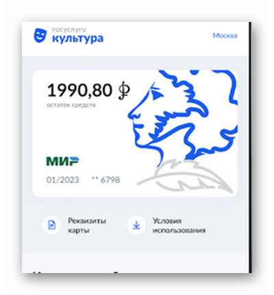 Пушкинская карта фото картинки Сумма пушкинской карты в 2023