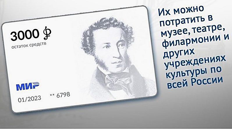 Пушкинская карта как выглядит фото Пушкинская карта - это государственная программа приобщения молодежи к культуре 