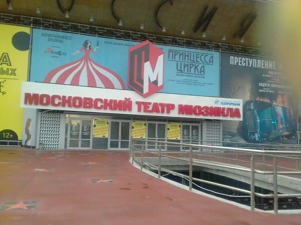 Пушкинская площадь 2 театр мюзикла фото Panorama: Moscow Musical Theatre, theater, Russia, Moscow, Pushkinskaya Square, 