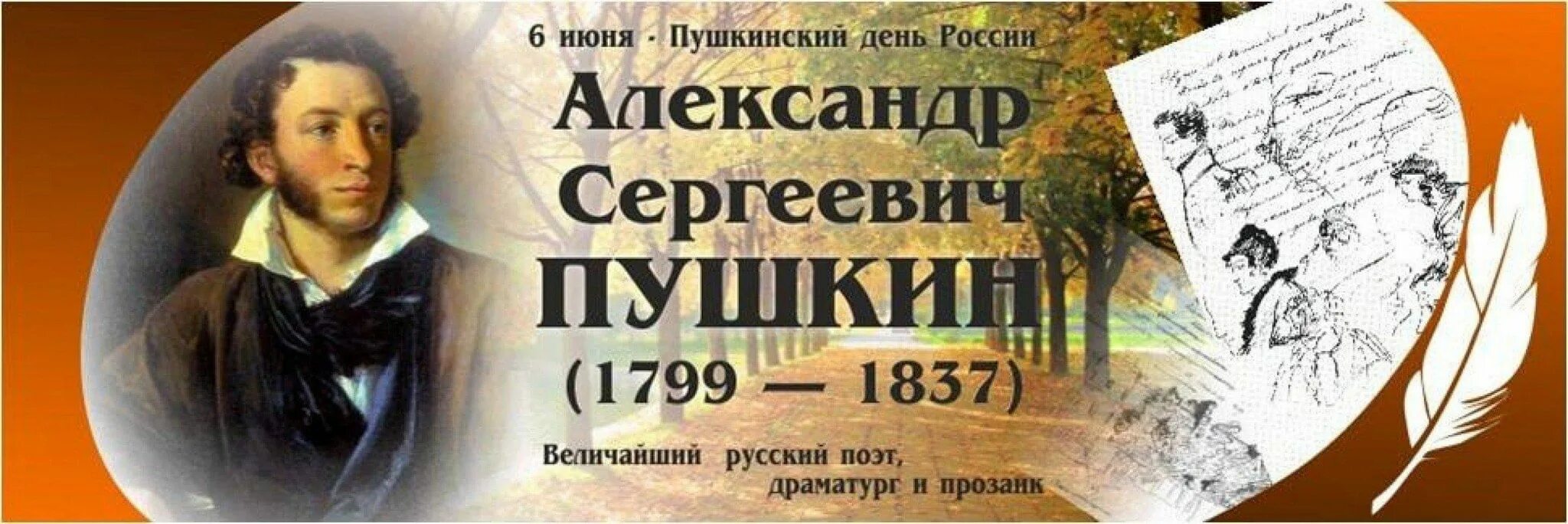 Пушкинский день фото Литературная игра "Что за прелесть эти сказки" 2023, Семилукский район - дата и 