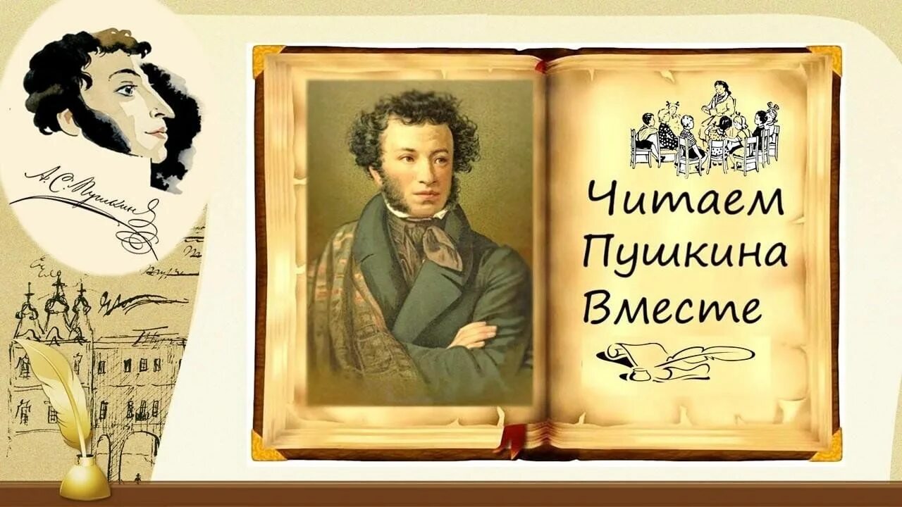 Пушкинский день фото Читаем Пушкина вместе" 2024, Лениногорский район - дата и место проведения, прог