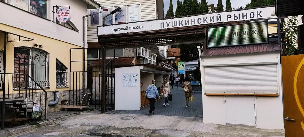 Пушкинский рынок новый пер 2д ялта фото Pushkinskiy Market, farmers' market, Russia, Yalta, Novy pereulok, 2Д - Yandex M