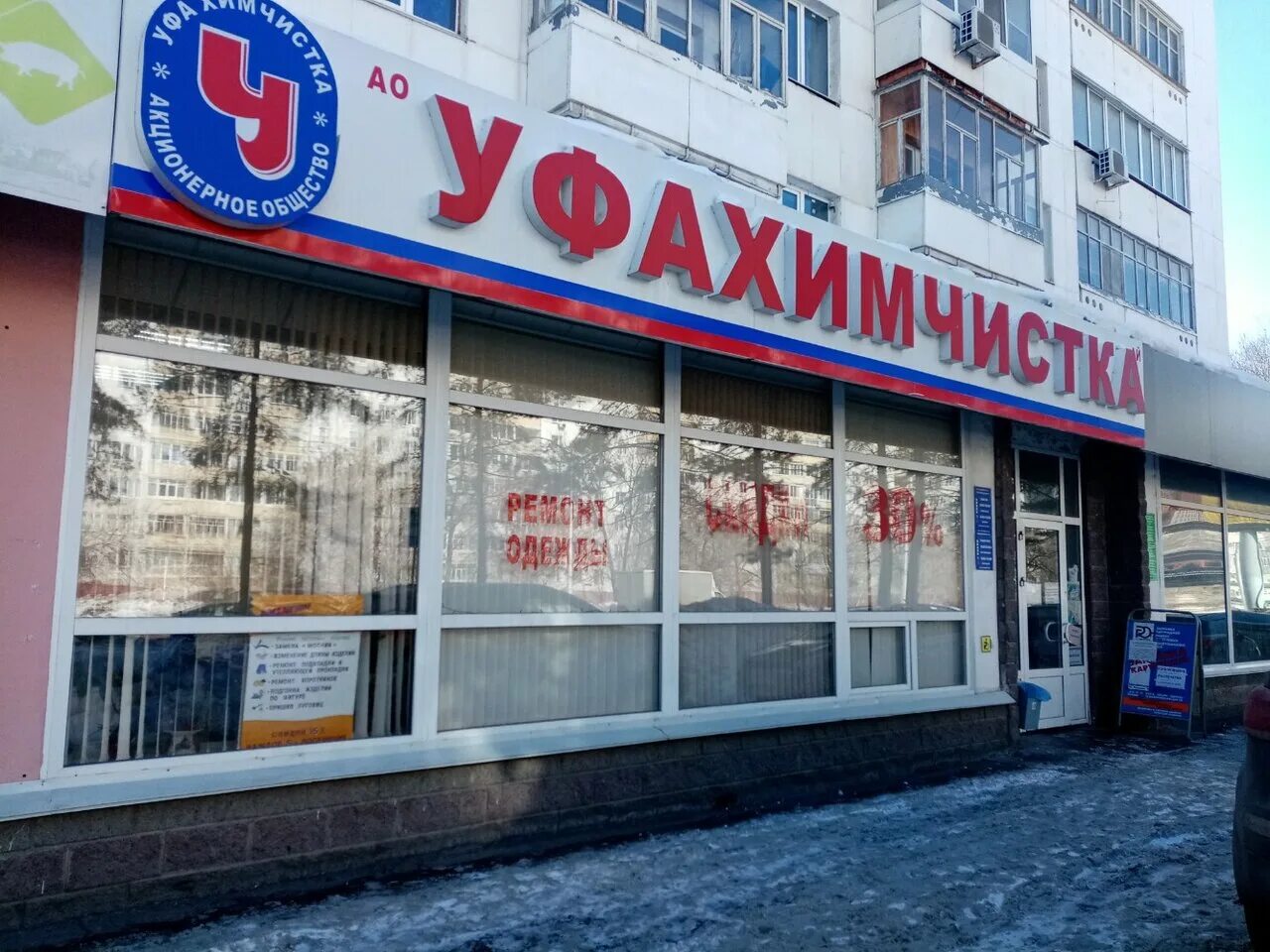 Пушкинский ул пушкина 54б фото Ufakhimchistka, dry-cleaning, Уфа, улица Пушкина, 54 - Yandex Maps