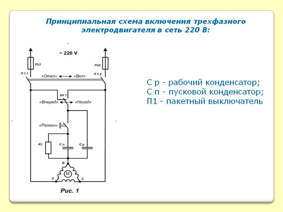 Пуск двигателя через конденсатор схема подключения Как подключить сверлилку на 220в? - Сообщество "Оснащение Гаража и Инструмент" н