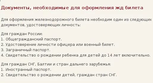 Пускают ли в поезд по фото паспорта Ответы Mail.ru: Можно ли купить билет на поезд по загран паспорту? Исполнилось 2