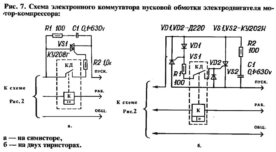 Пусковое реле p1 для холодильника схема подключения Рис. 7. Схема электронного коммутатора пусковой обмотки электродвигателя - изобр