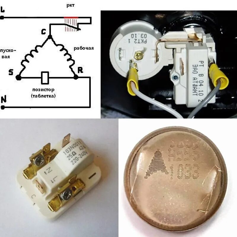 Пускозащитное реле холодильника апшерон схема подключения Почему холодильник нежелательно подключать обратно в сеть сразу после отключения