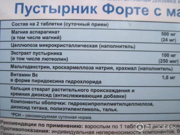 Пустырник форте таблетки инструкция по применению фото Отзыв о БАД Эвалар "Пустырник форте" Главное - действует