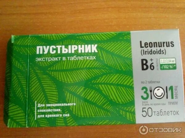 Пустырник таблетки фото Отзыв о БАД ВТФ Пустырника экстракт Leonurus + В6 Мне даже все равно, что мне вс