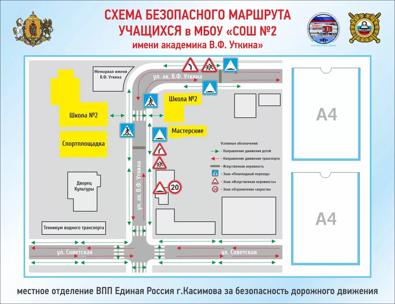 Путь от дома до школы схема Карта безопасного маршрута