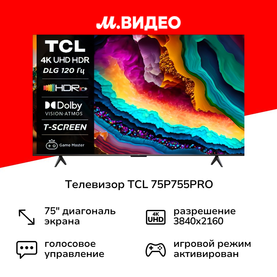 Путаны курск фото TCL 75C755 - купить по низкой цене на Яндекс Маркете