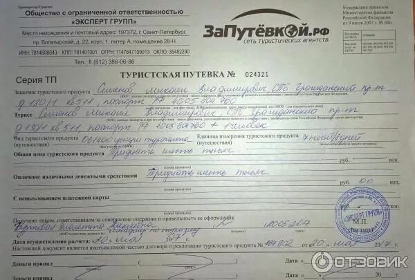 Путевка центральная ул 14 поселок путевка фото Отзыв о Туристическое агентство "ЗаПутевкой.рф" Надёжно