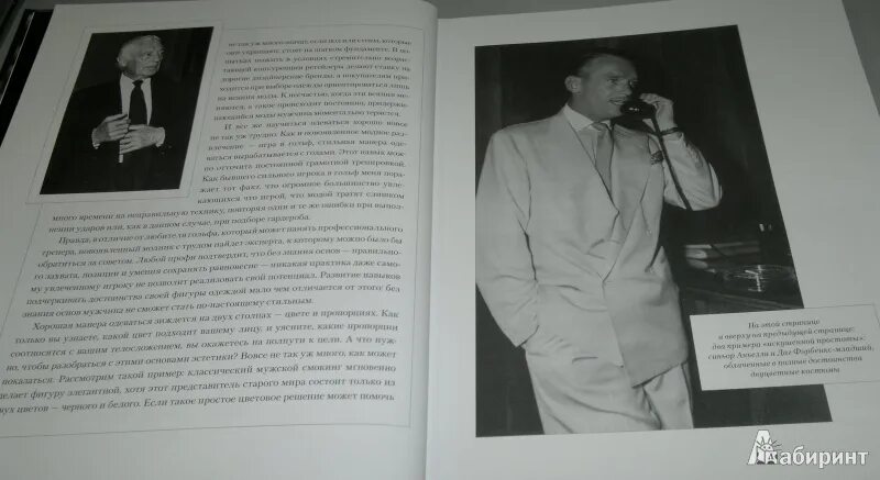 Путеводитель по мужскому стилю Книга: "Настоящему мужчине. Путеводитель по мужскому стилю" - Алан Флассер. Купи