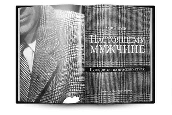 Путеводитель по мужскому стилю алан флассер Настоящему мужчине", Алан Флассер Одеваться со вкусом - настоящее искусство, кот