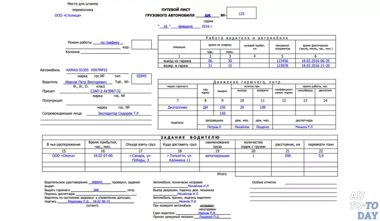 Путевой лист грузового автомобиля фото Можно ли регистрировать авто на ИП в ГИБДД