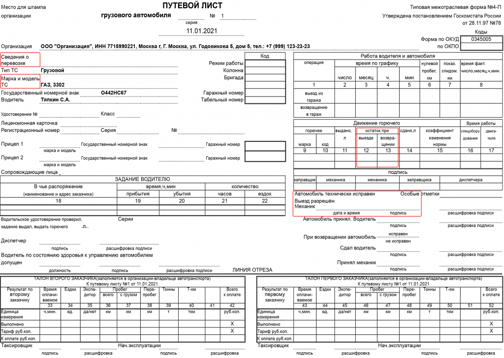 Путевой лист грузового автомобиля фото Компании начнут использовать электронные путевые листы с 1 марта 2023 года - зак