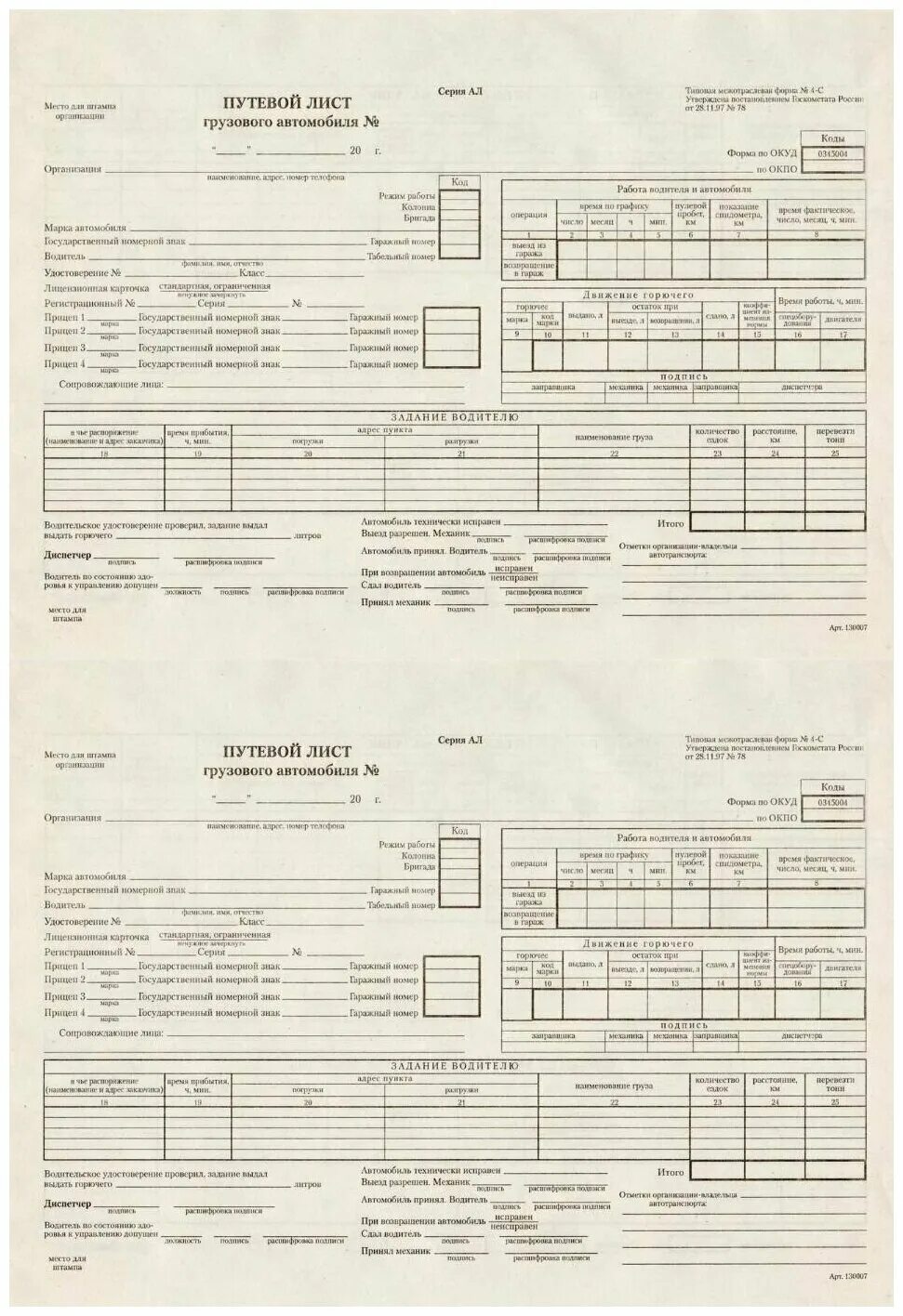 Путевой лист грузового автомобиля фото Attache Бланк Путевой лист грузового автомобиля 4-С, 100 л, 2 шт - купить в инте