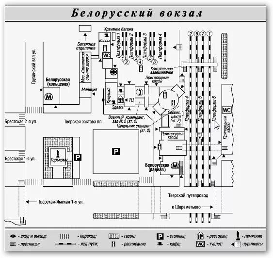 Пути на белорусском вокзале схема расположения 2024 Ответы Mail.ru: Подскажите пожалуйста! Белорусский вокзал в 22:53 с какого пути 