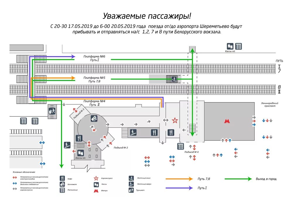 Пути на белорусском вокзале схема расположения 2024 Картинки ДОБРАТЬСЯ С ЛЕНИНГРАДСКОГО ВОКЗАЛА ДО АЭРОЭКСПРЕССА