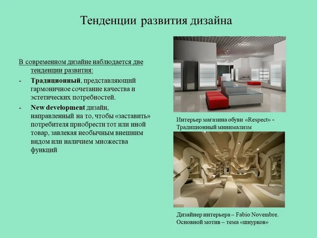 Пути развития современного дизайна Проект "Специфика проектного мышления дизайнера в сравнении с мышлением потребит